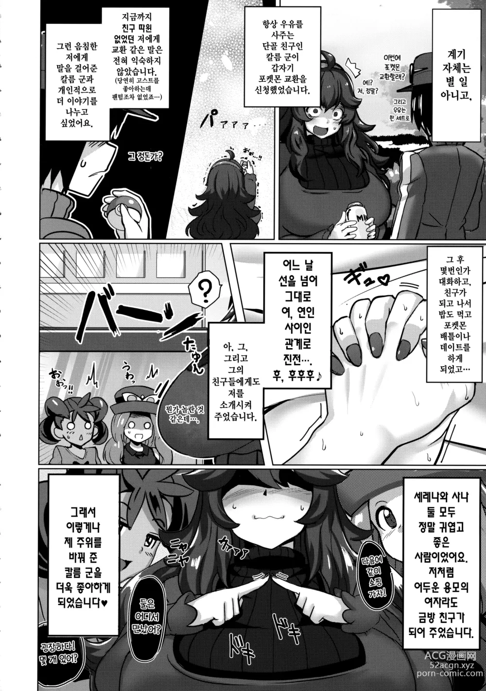 Page 3 of doujinshi 오컬마니의 봉사 라이프