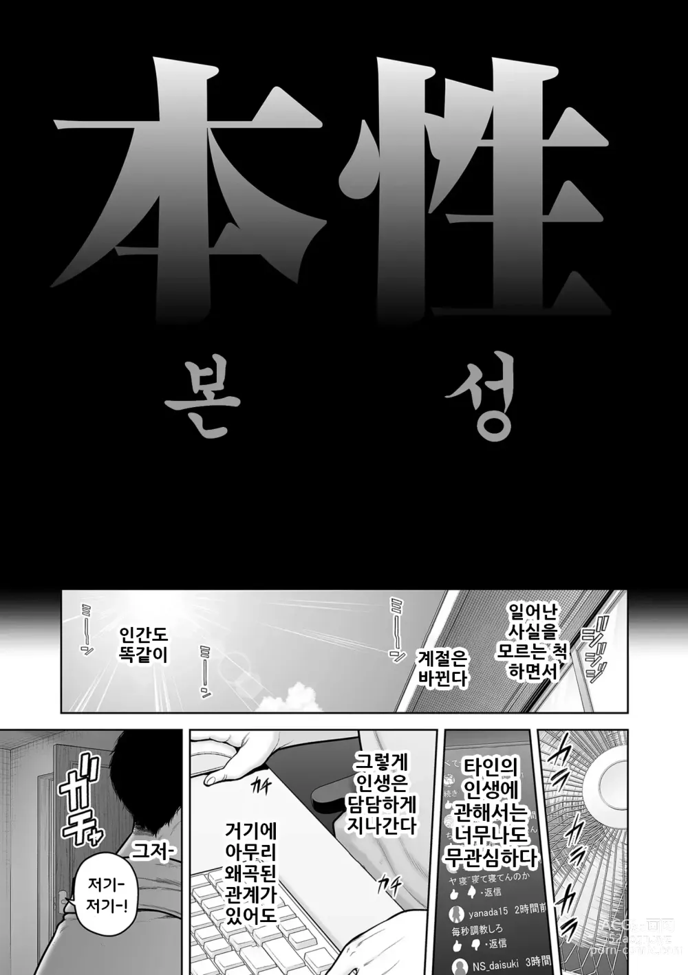 Page 37 of manga 본성 Chapter 03