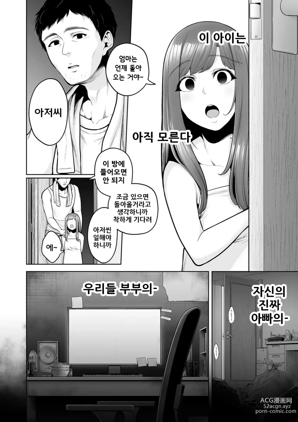 Page 38 of manga 본성 Chapter 03