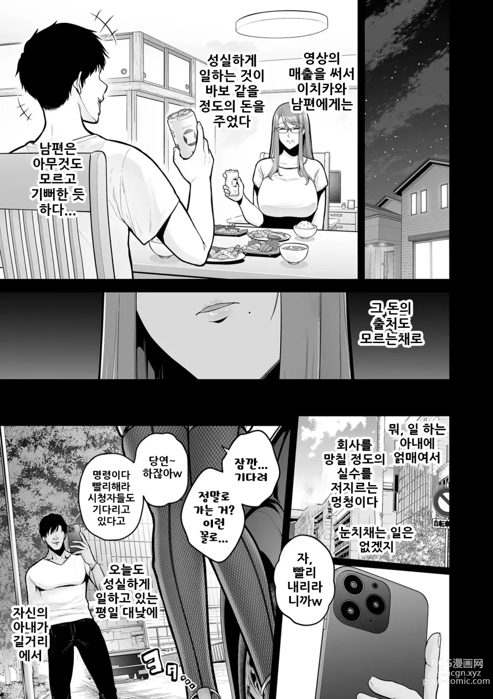 Page 9 of manga 본성 Chapter 02