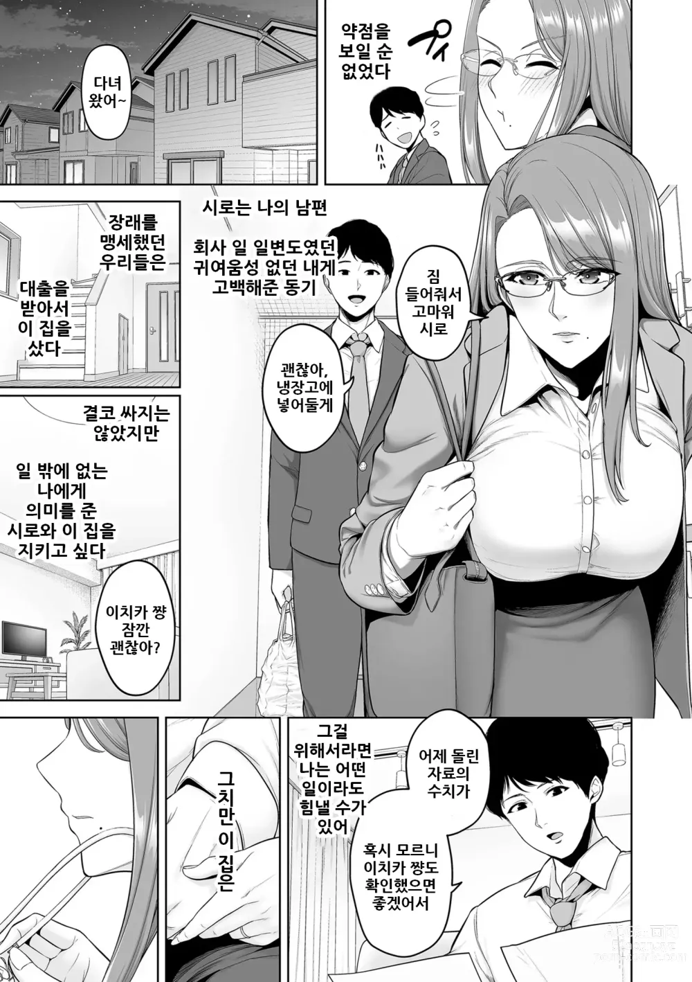 Page 3 of manga 본성 Chapter 01