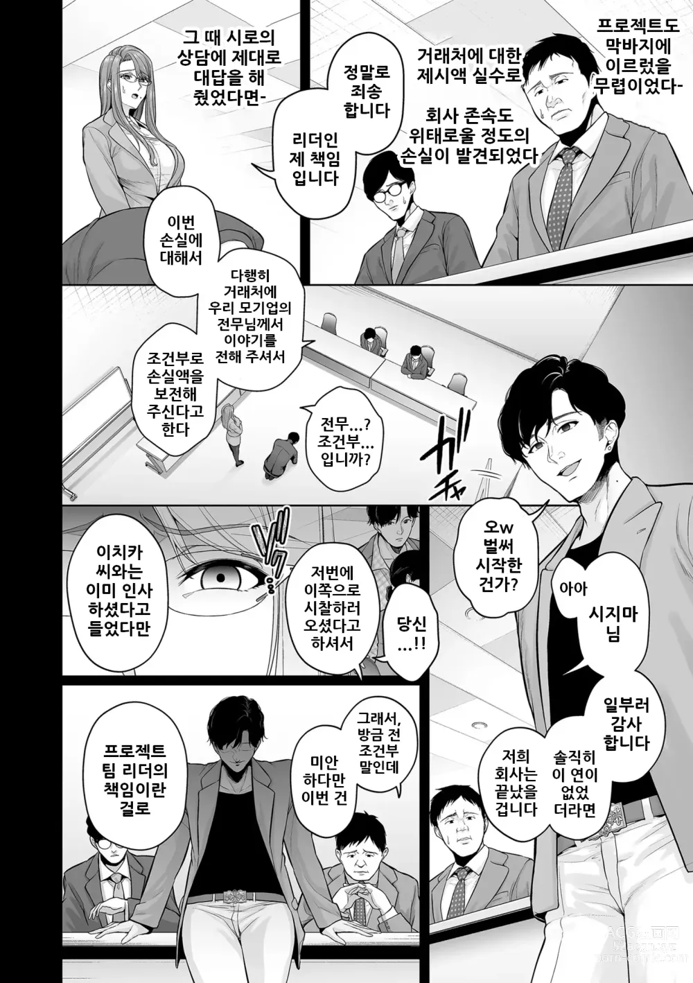 Page 6 of manga 본성 Chapter 01