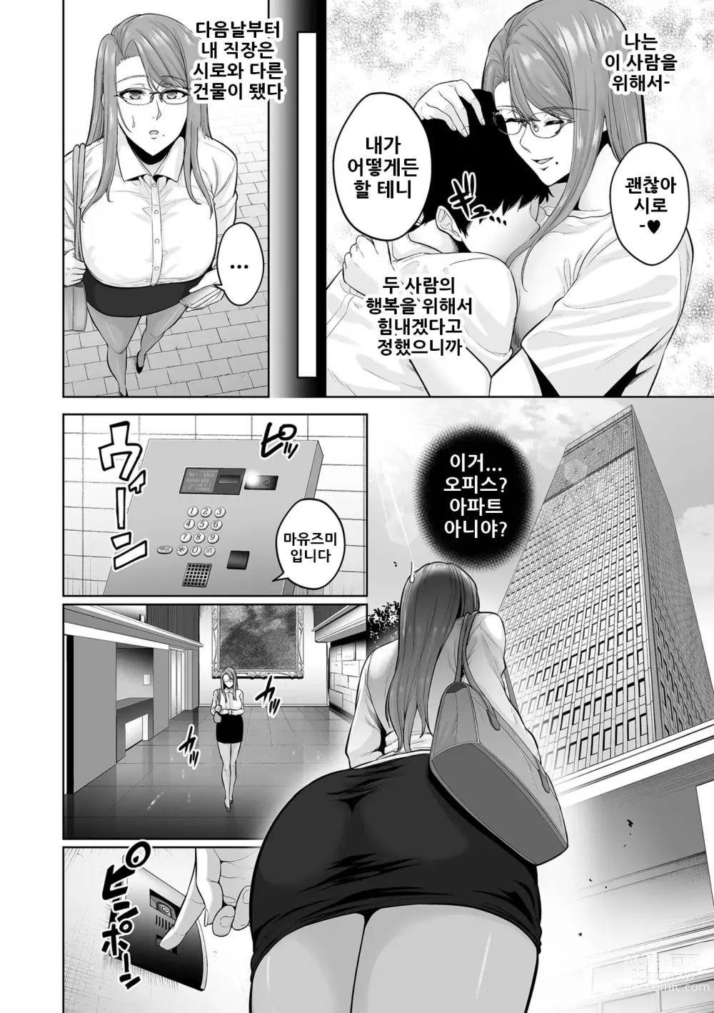 Page 8 of manga 본성 Chapter 01