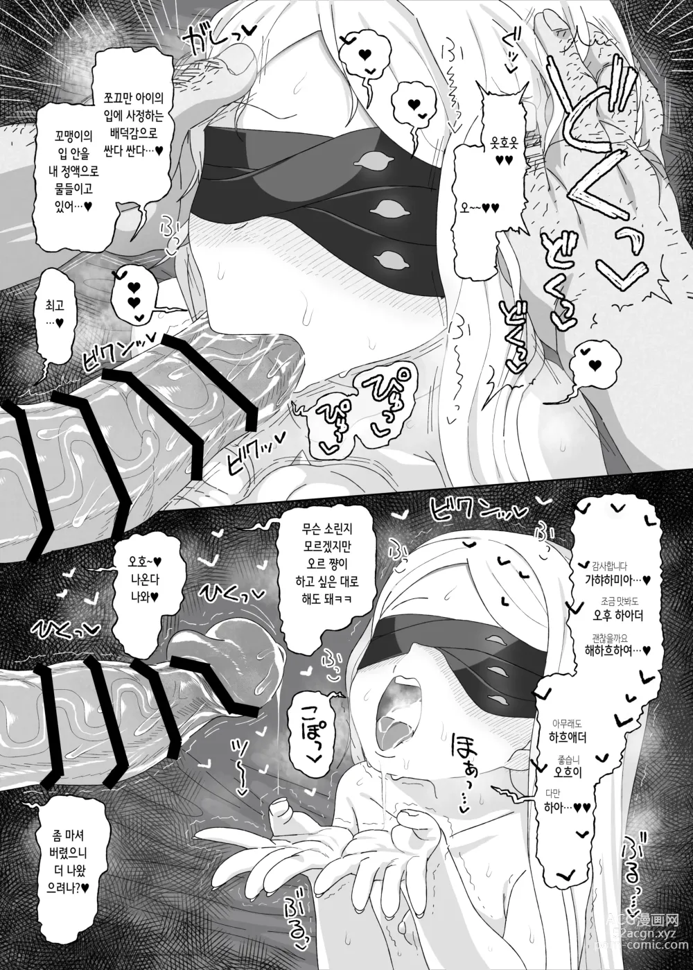 Page 16 of doujinshi 아인 소프 오르 vs 최면 아저씨