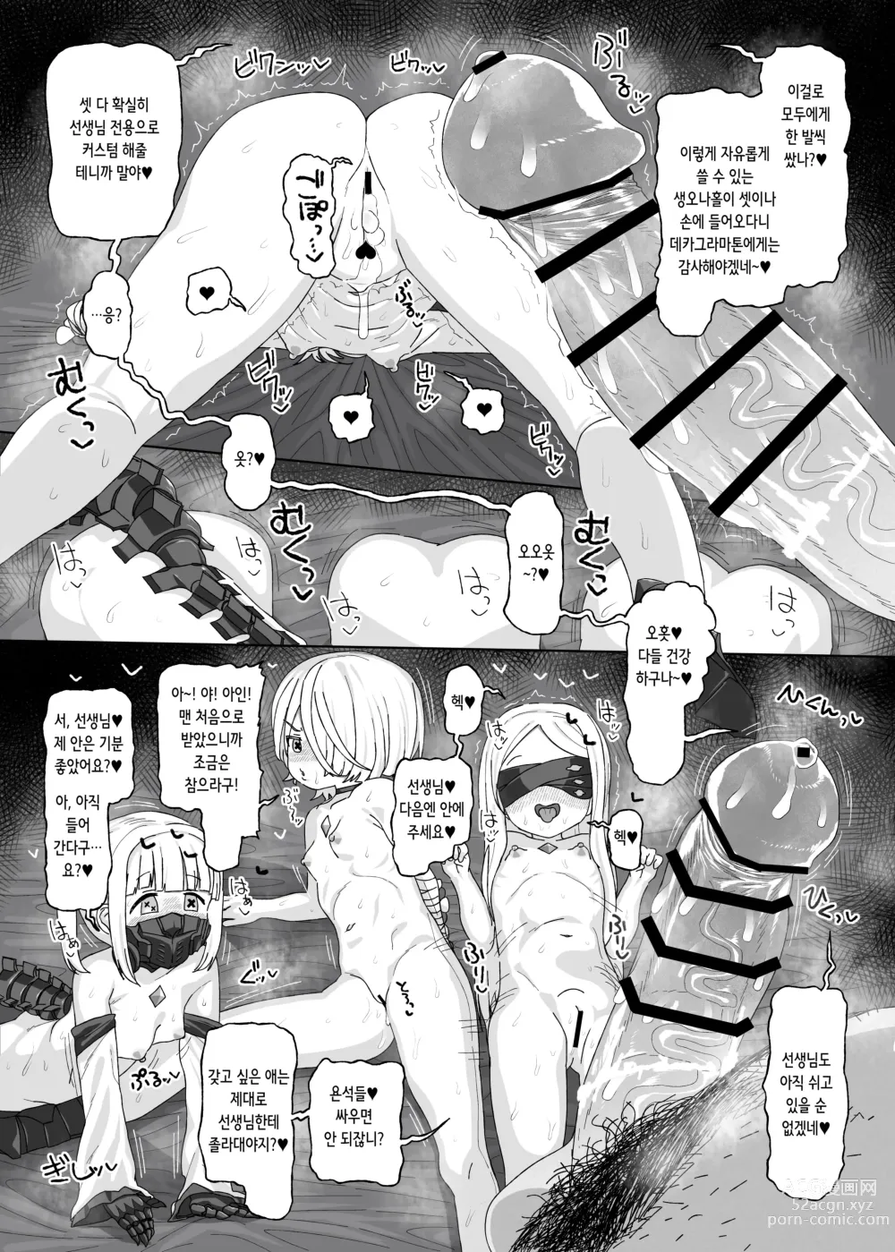 Page 22 of doujinshi 아인 소프 오르 vs 최면 아저씨