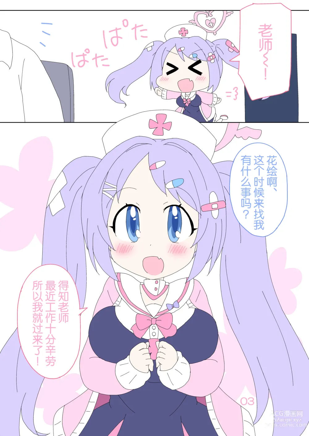 Page 3 of doujinshi 就让花绘来治愈老师!