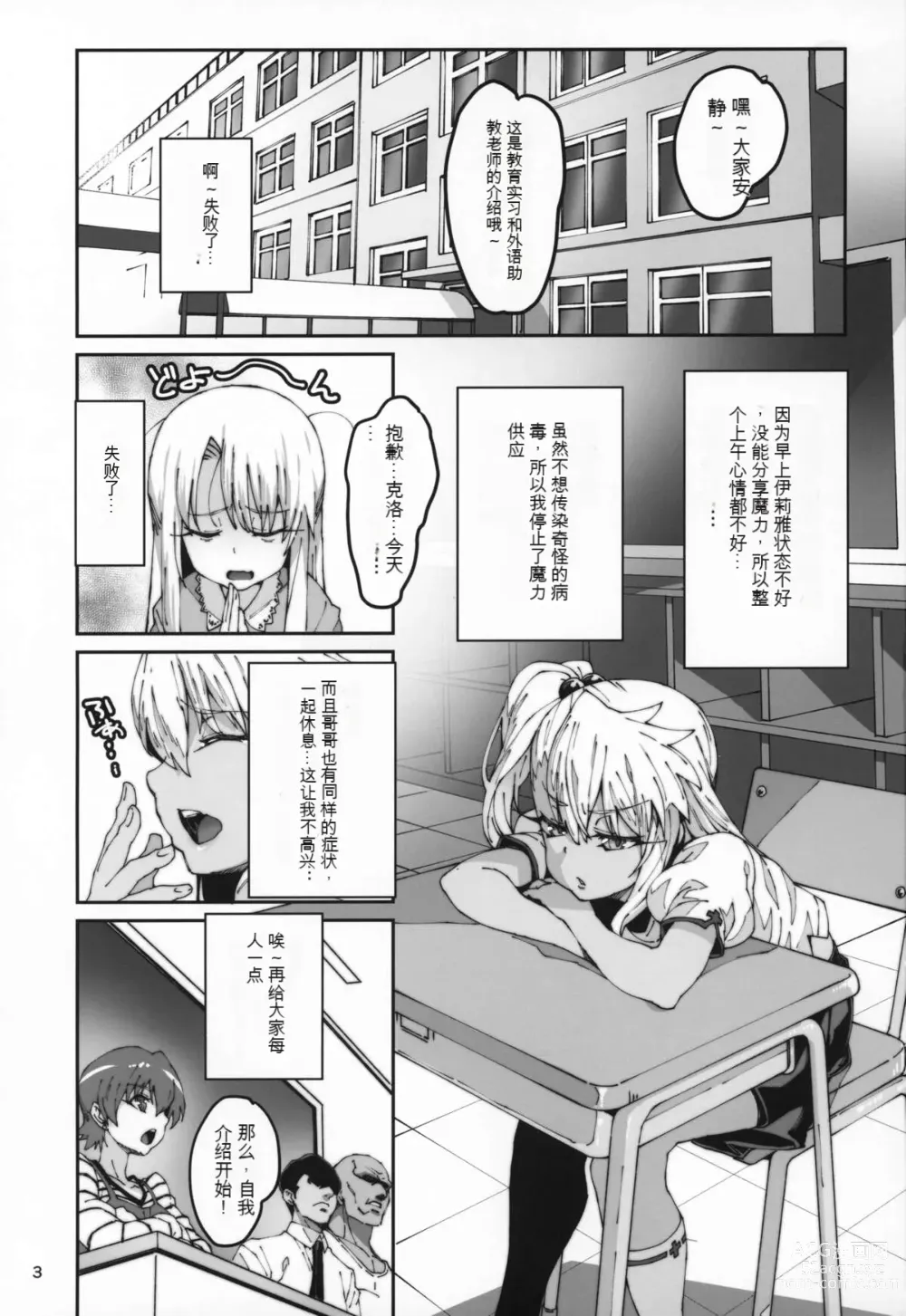 Page 2 of doujinshi Hokenshitsu no Akuma!!