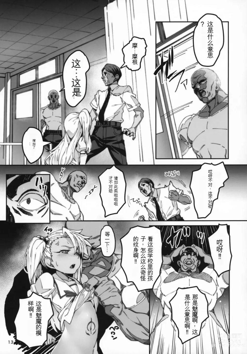 Page 12 of doujinshi Hokenshitsu no Akuma!!