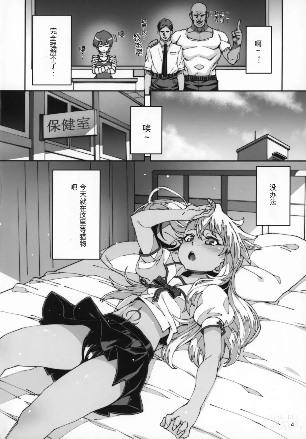 Page 3 of doujinshi Hokenshitsu no Akuma!!