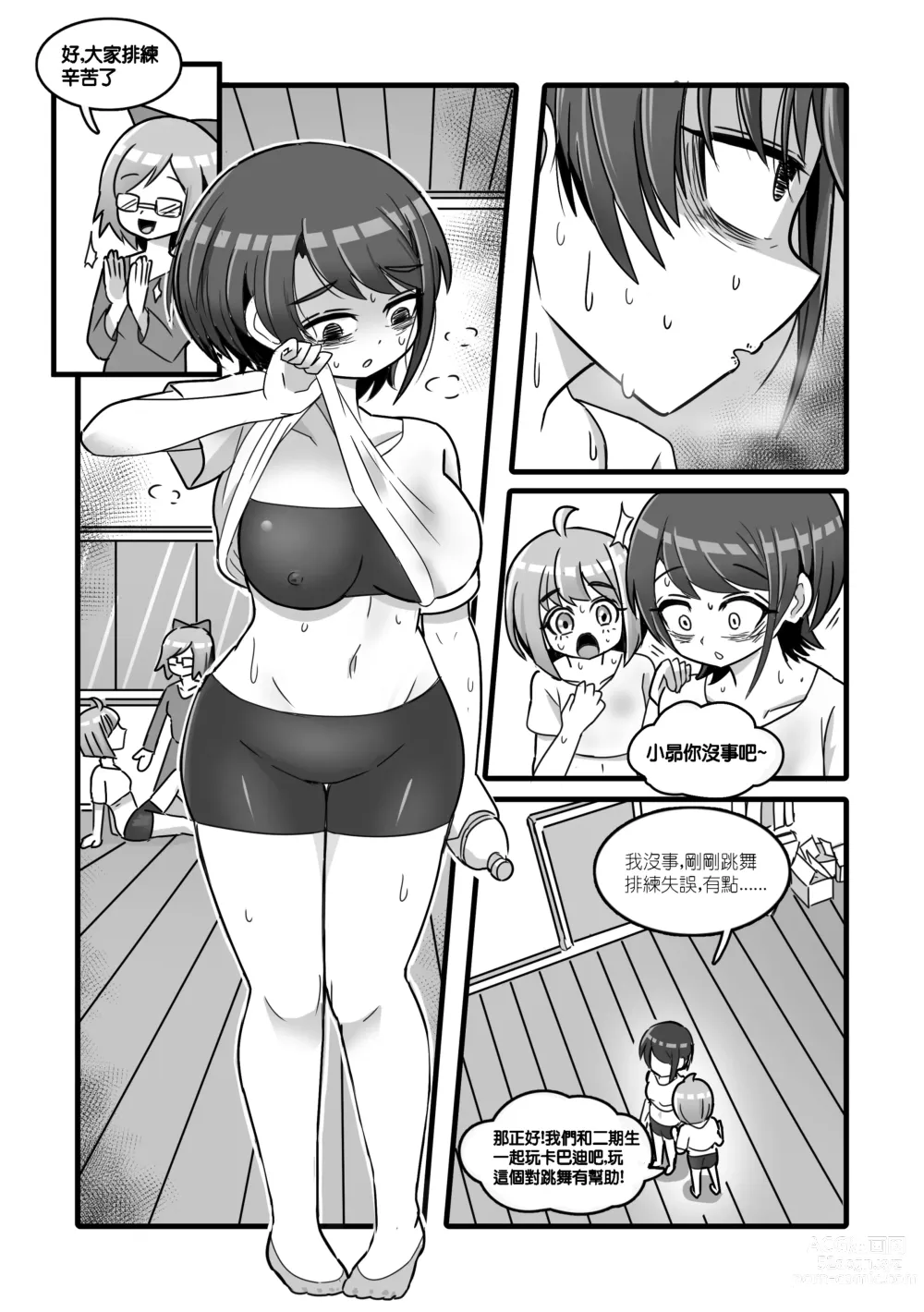 Page 2 of doujinshi Melancholy of Oozora Subaru - Stress release with Creampie Copulation