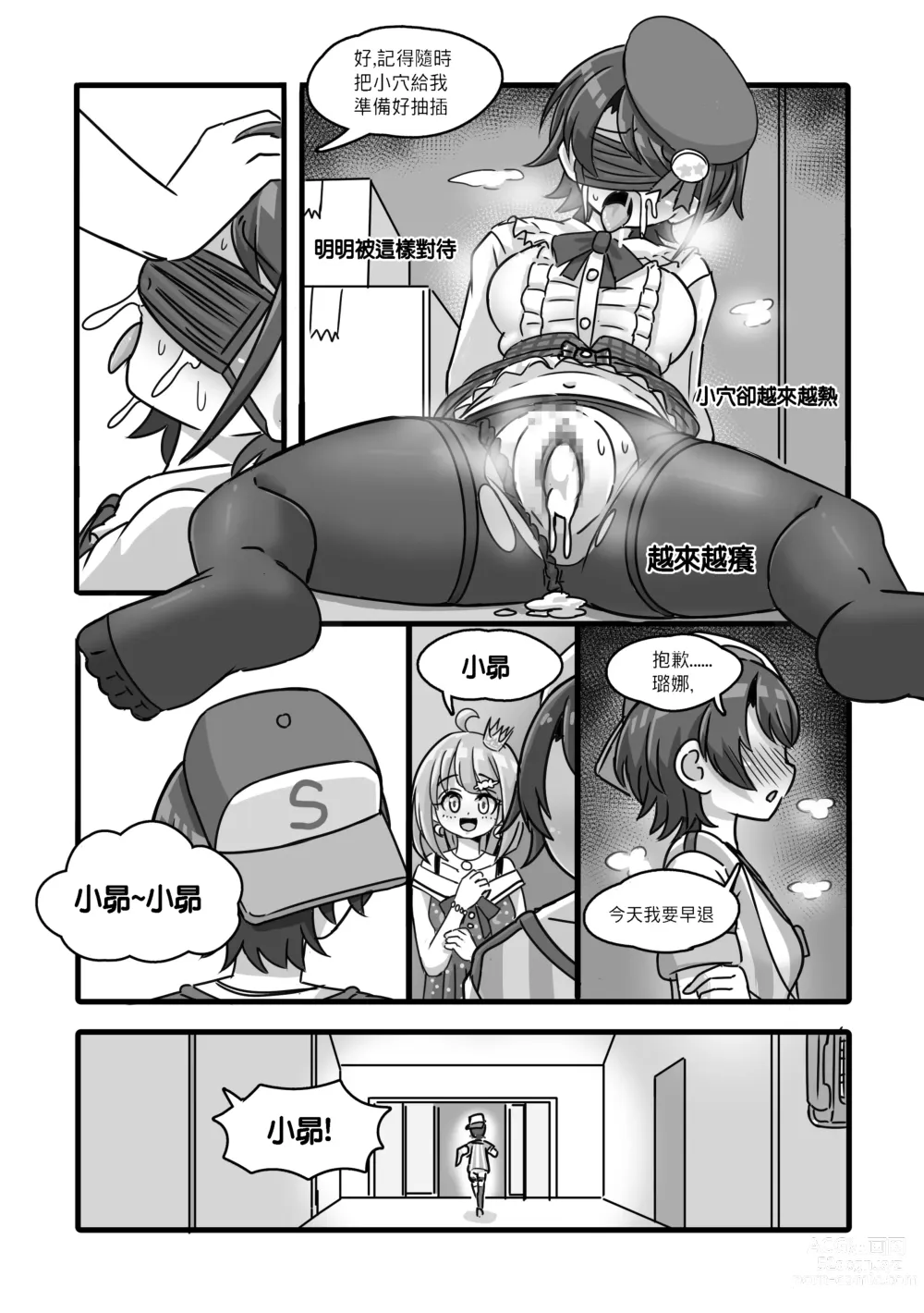 Page 11 of doujinshi Melancholy of Oozora Subaru - Stress release with Creampie Copulation