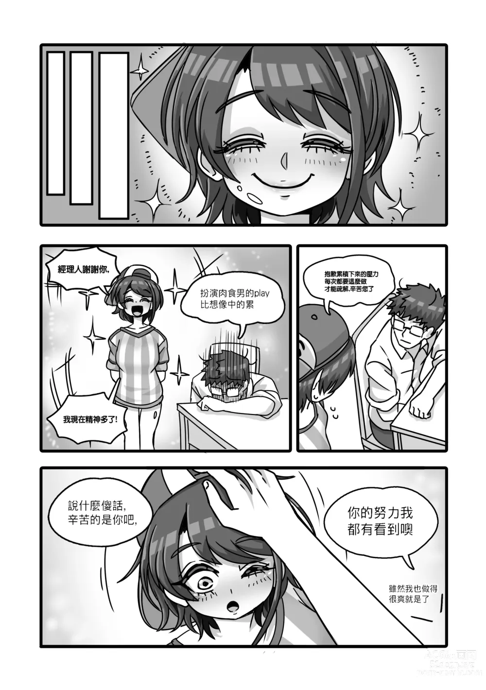 Page 24 of doujinshi Melancholy of Oozora Subaru - Stress release with Creampie Copulation