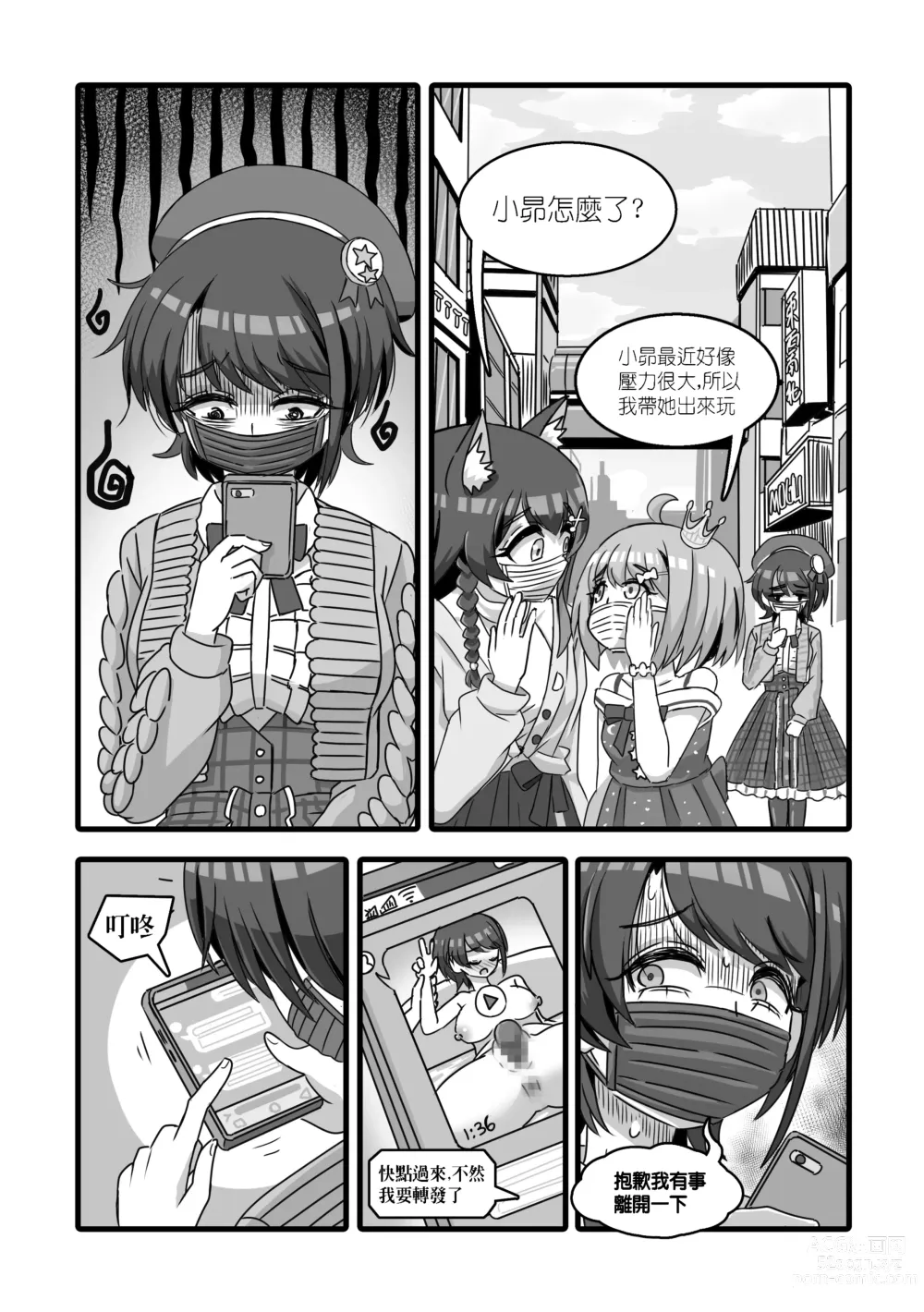 Page 6 of doujinshi Melancholy of Oozora Subaru - Stress release with Creampie Copulation