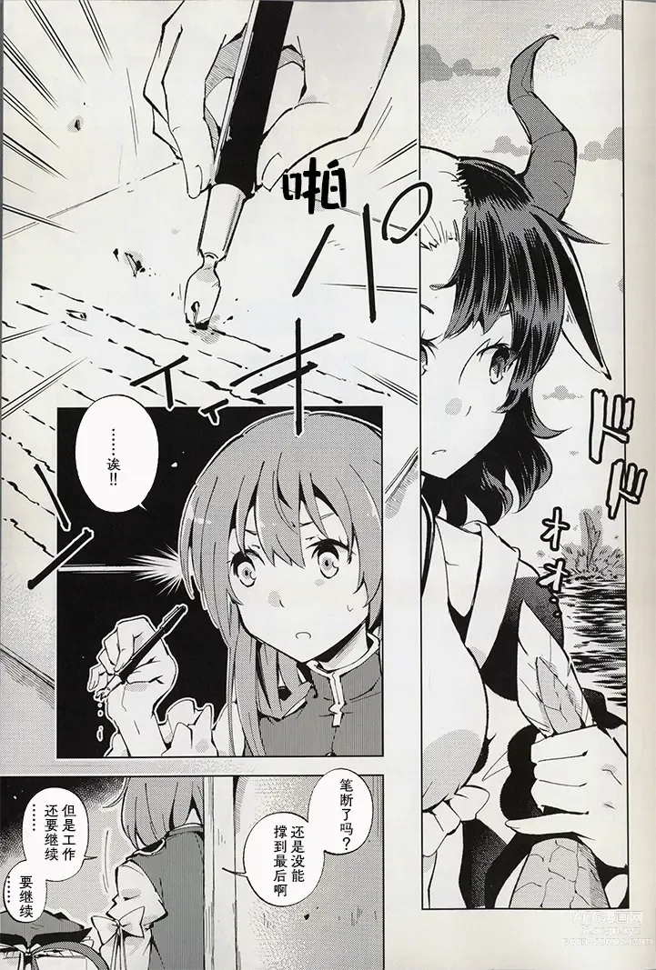 Page 11 of doujinshi 骰子游戏