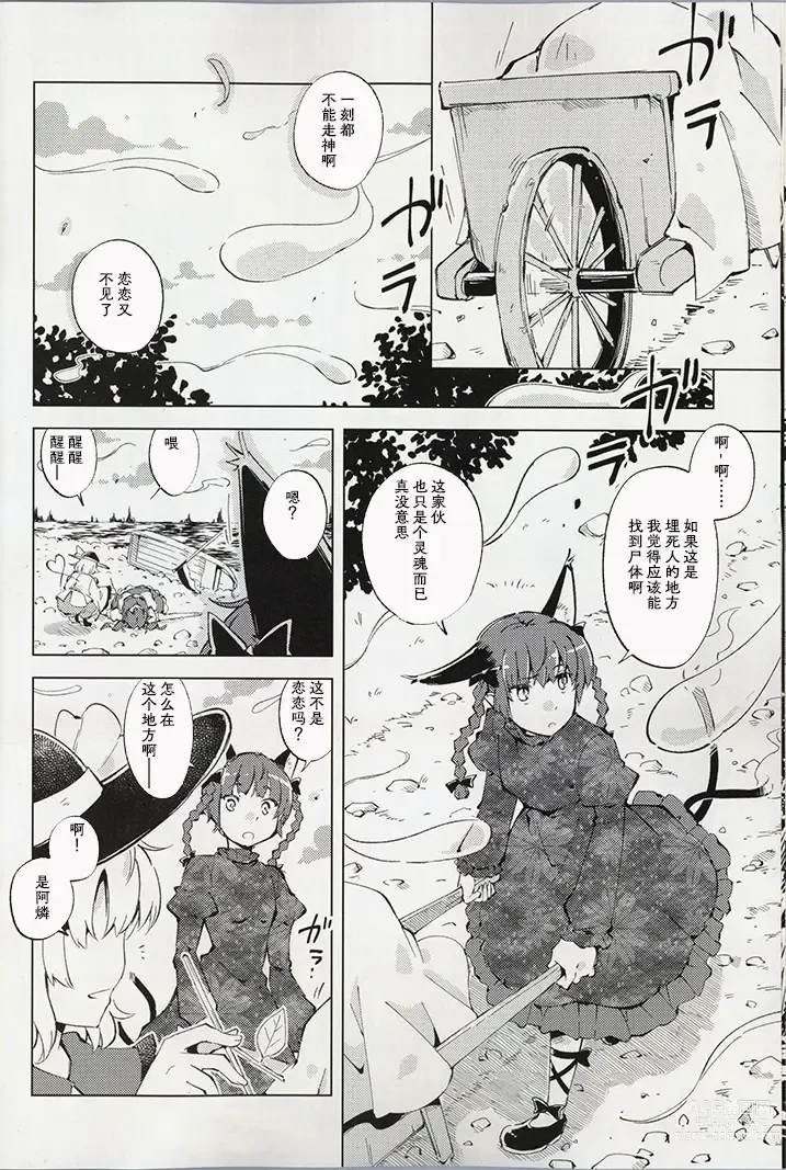 Page 12 of doujinshi 骰子游戏