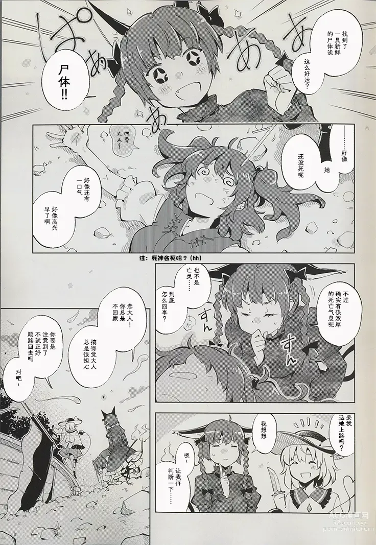 Page 13 of doujinshi 骰子游戏