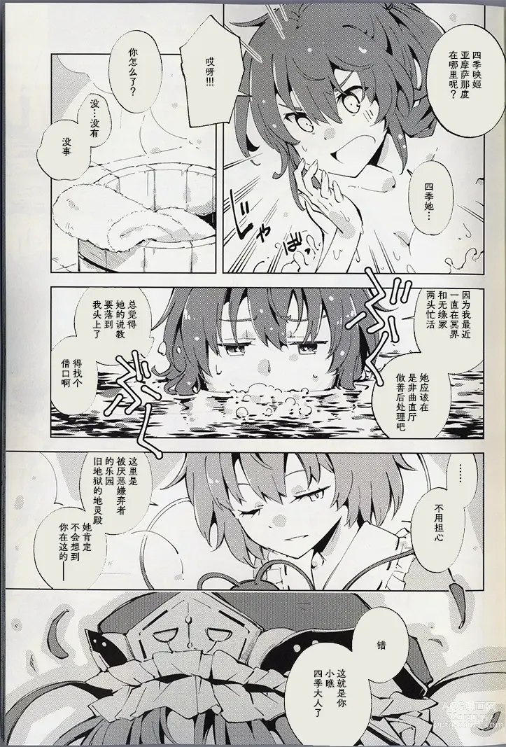 Page 19 of doujinshi 骰子游戏