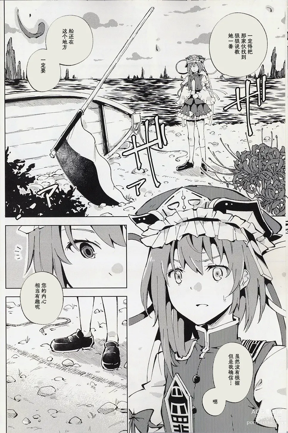 Page 20 of doujinshi 骰子游戏