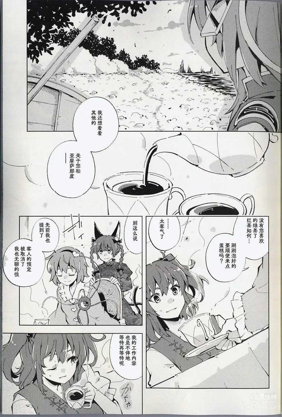 Page 21 of doujinshi 骰子游戏