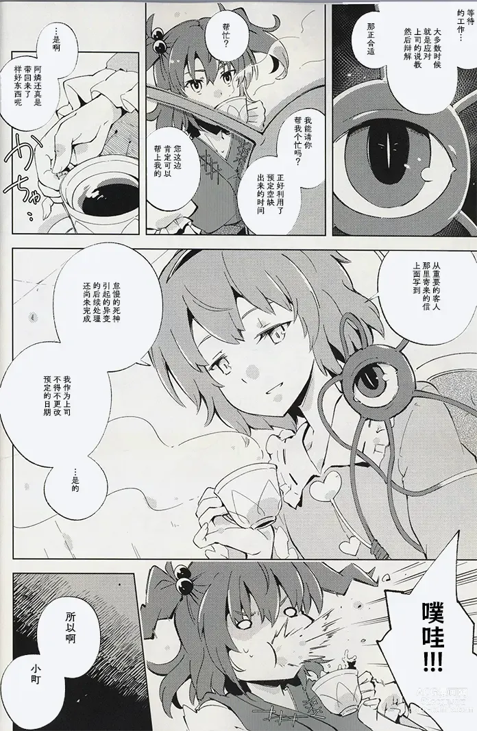 Page 22 of doujinshi 骰子游戏