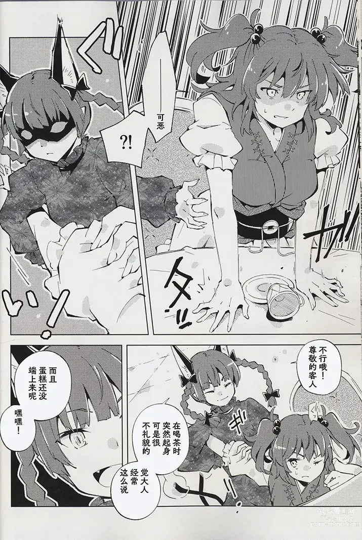 Page 24 of doujinshi 骰子游戏