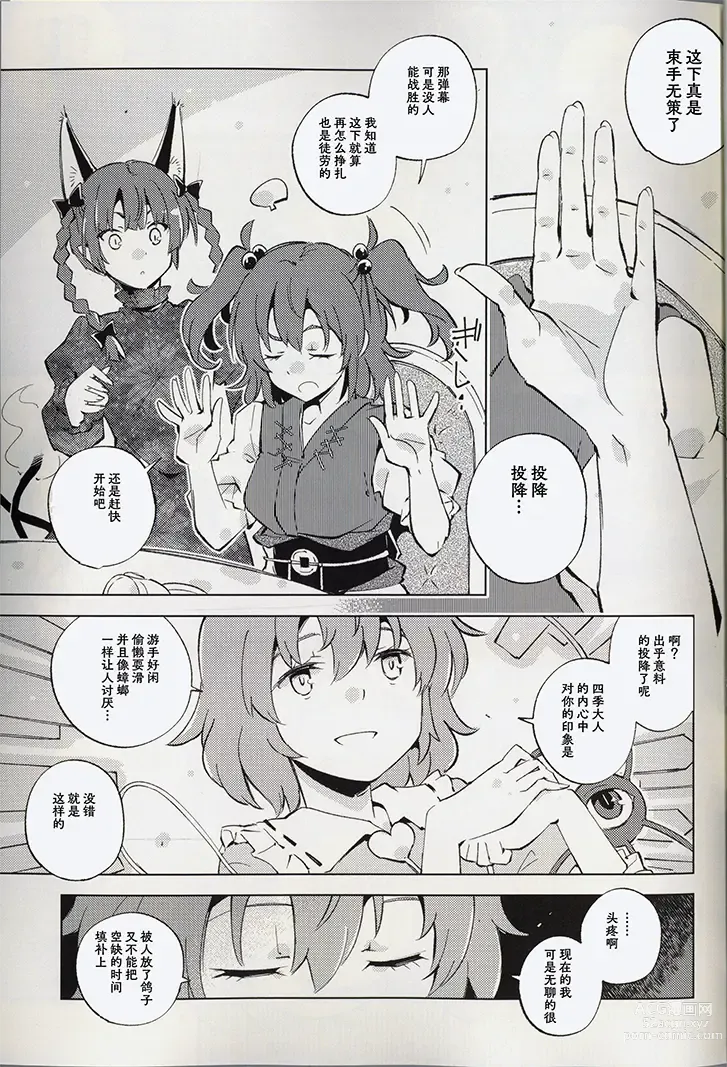 Page 27 of doujinshi 骰子游戏