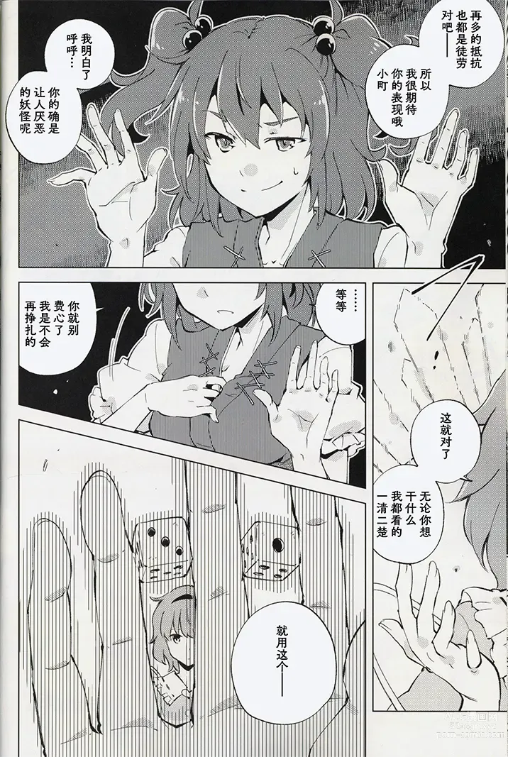 Page 28 of doujinshi 骰子游戏