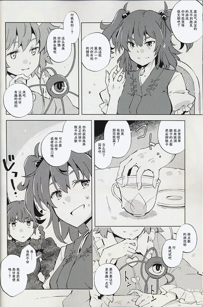 Page 30 of doujinshi 骰子游戏