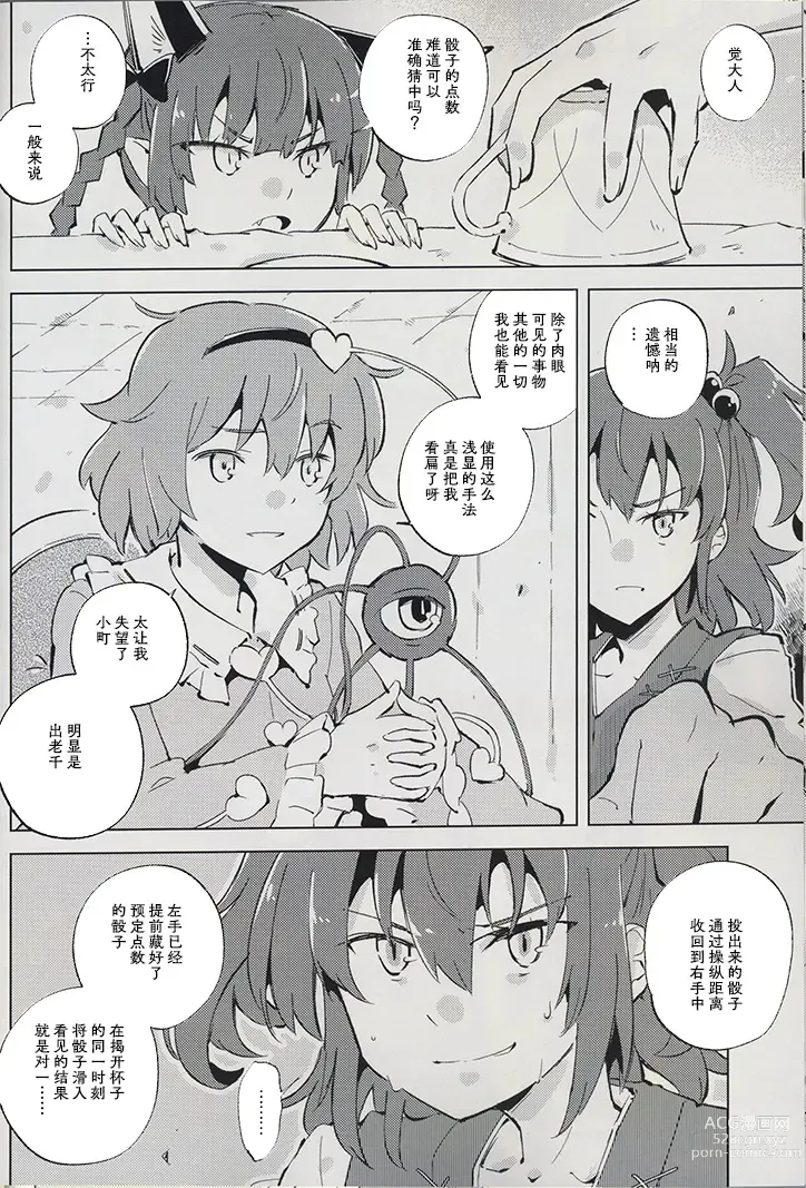 Page 33 of doujinshi 骰子游戏