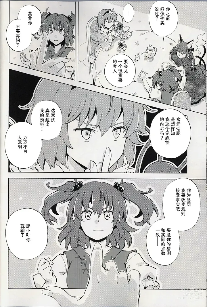 Page 35 of doujinshi 骰子游戏