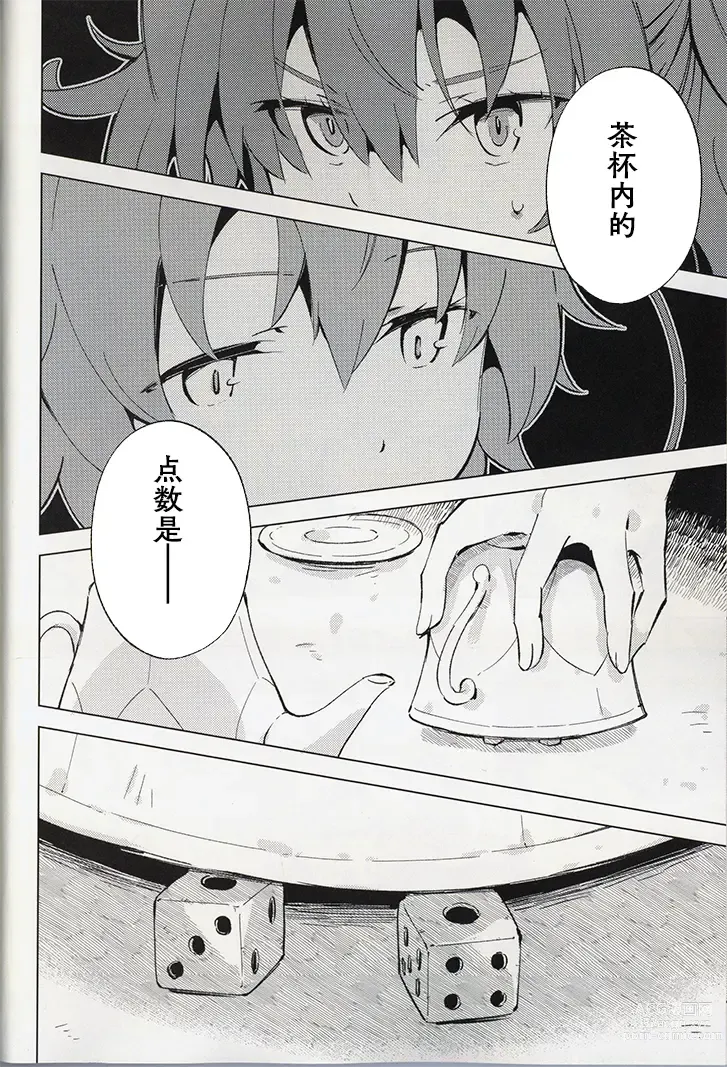 Page 36 of doujinshi 骰子游戏