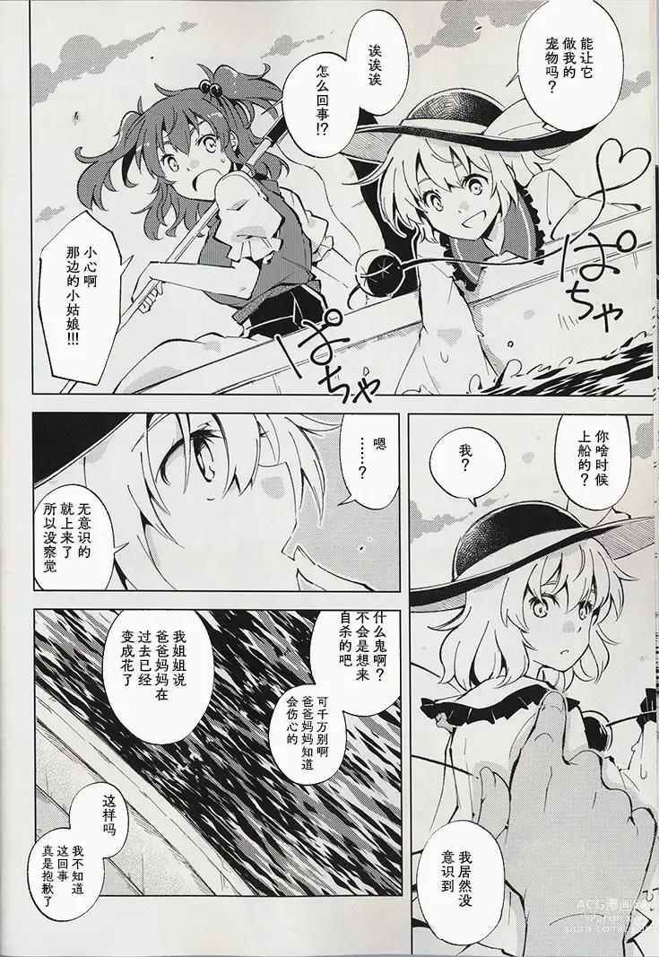 Page 8 of doujinshi 骰子游戏