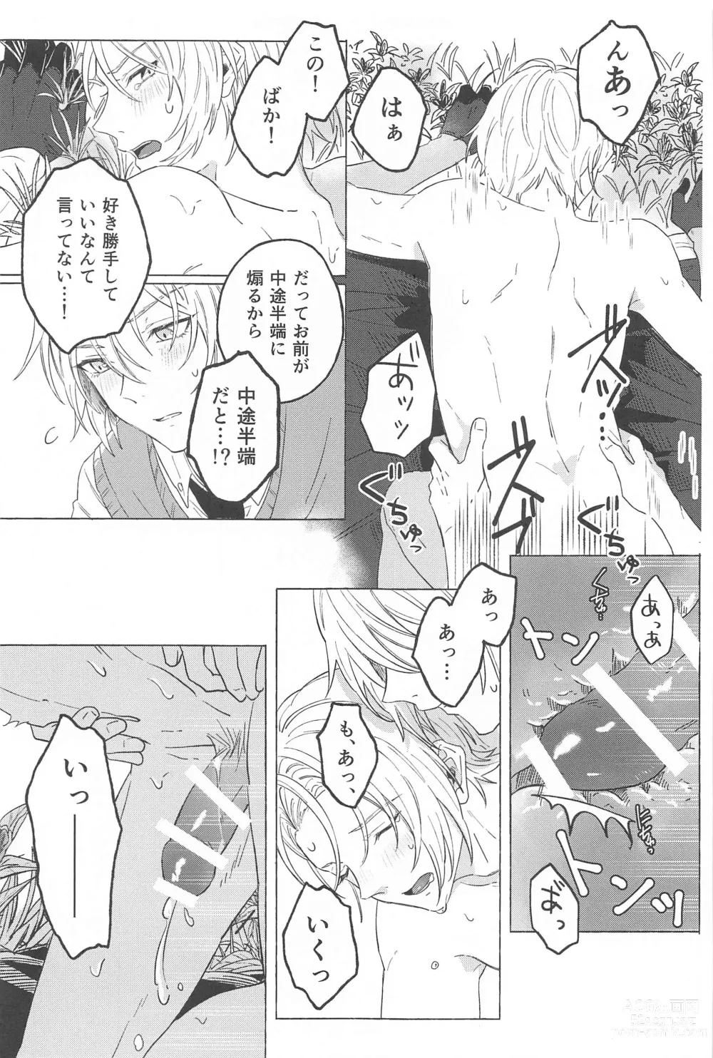 Page 12 of doujinshi Inei no Gin