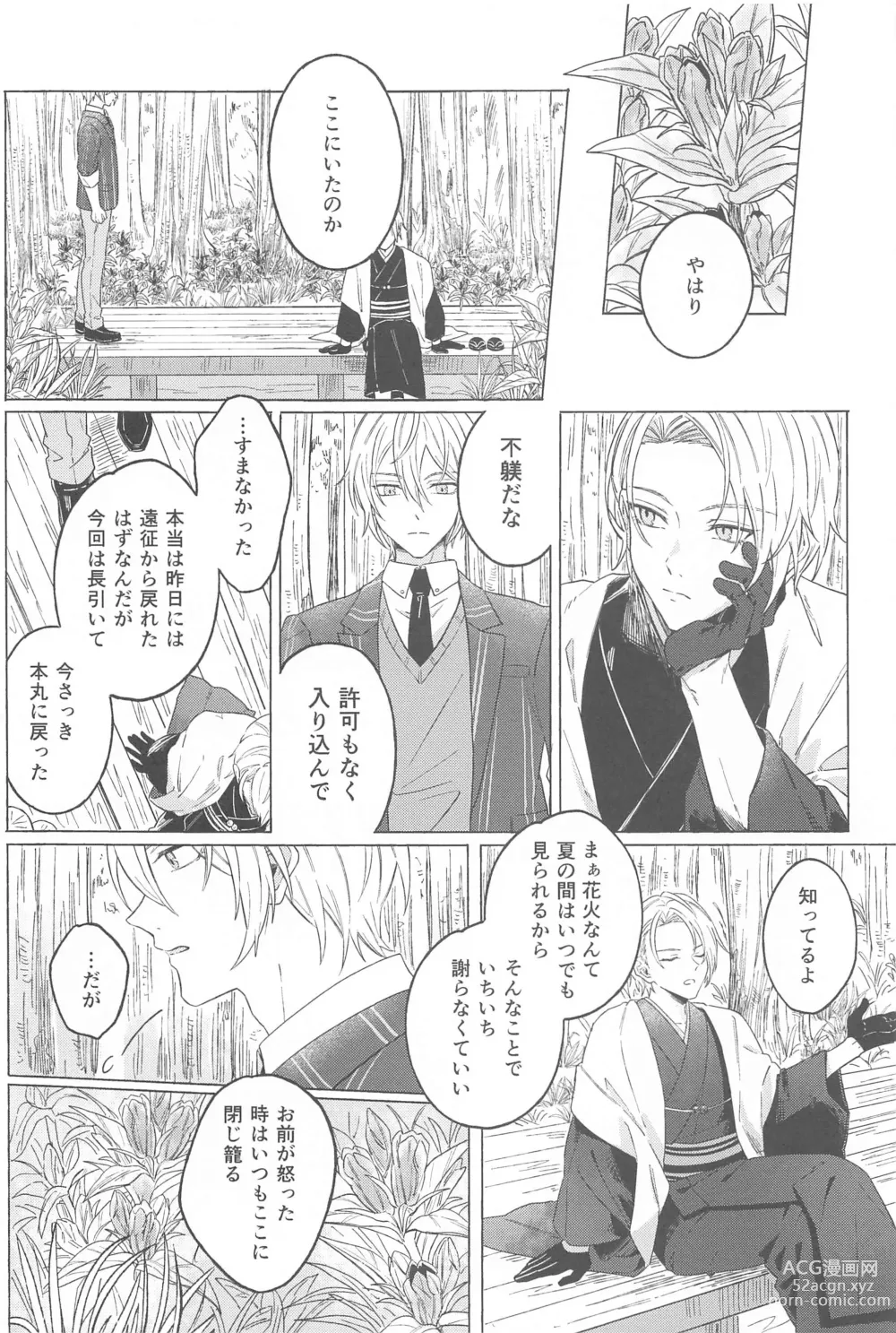 Page 3 of doujinshi Inei no Gin