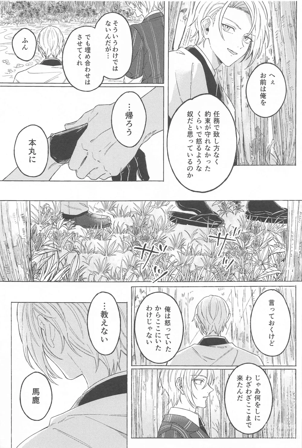 Page 4 of doujinshi Inei no Gin