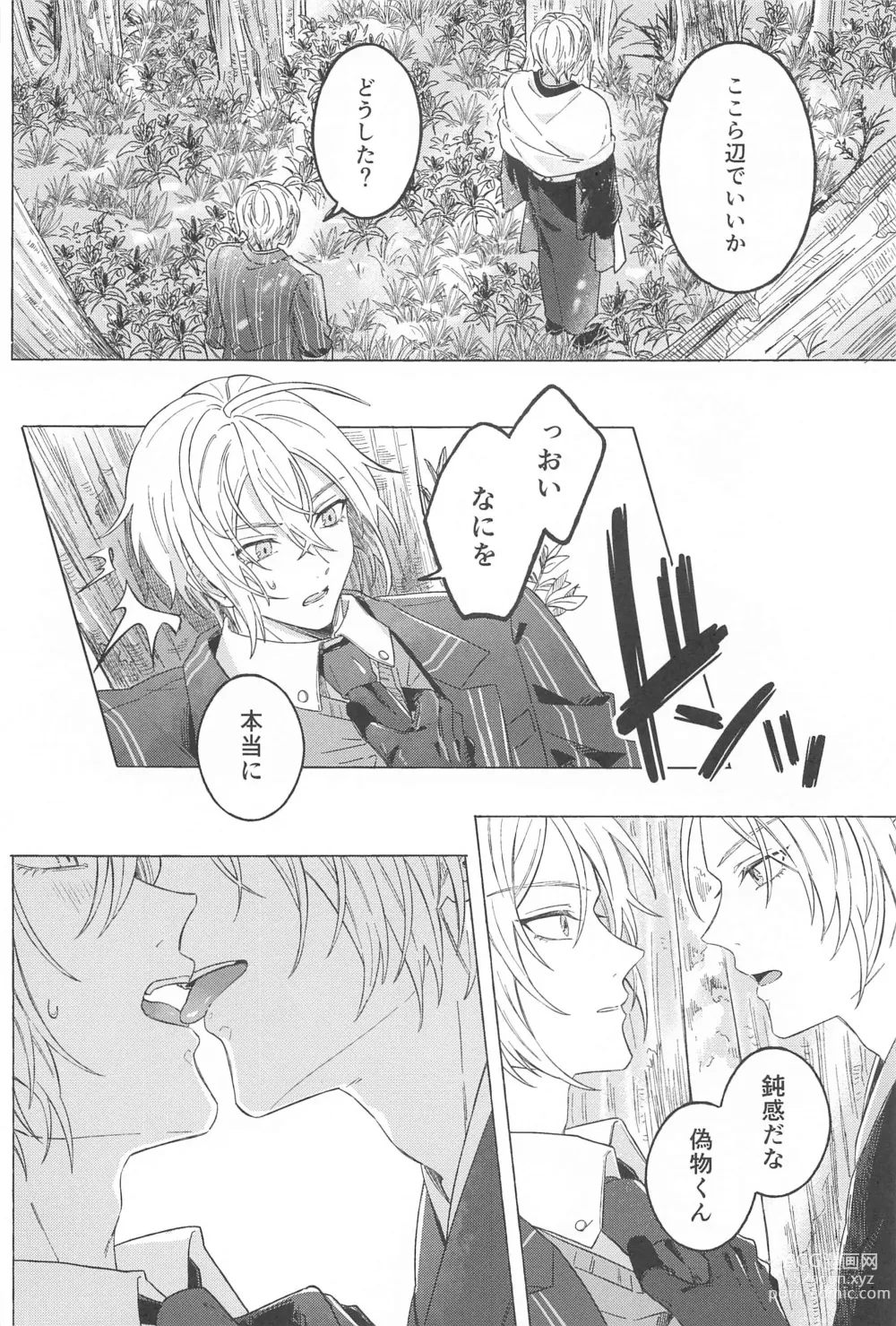 Page 5 of doujinshi Inei no Gin