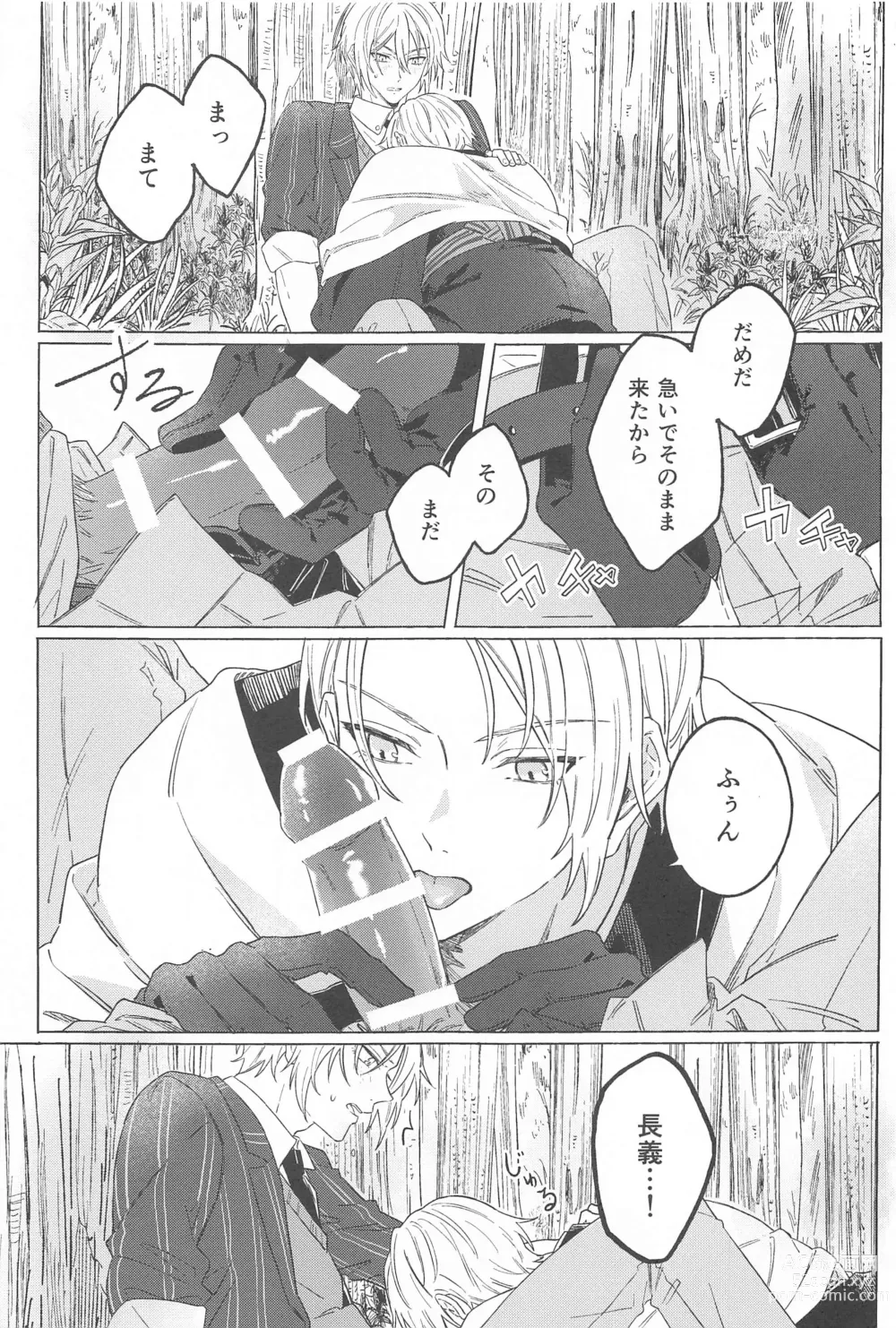 Page 6 of doujinshi Inei no Gin