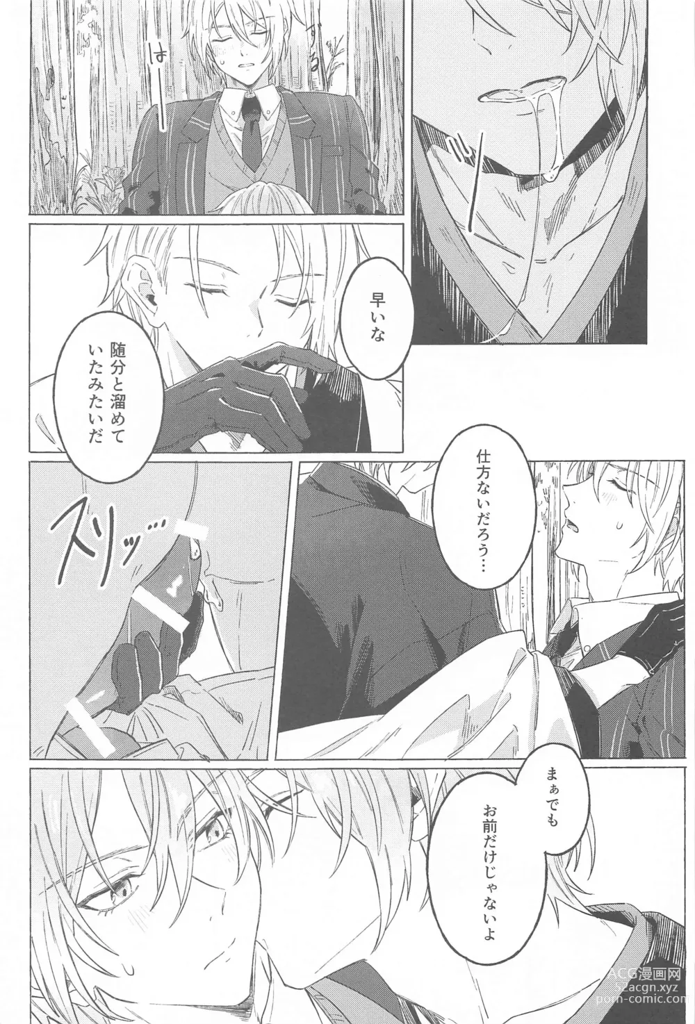 Page 8 of doujinshi Inei no Gin