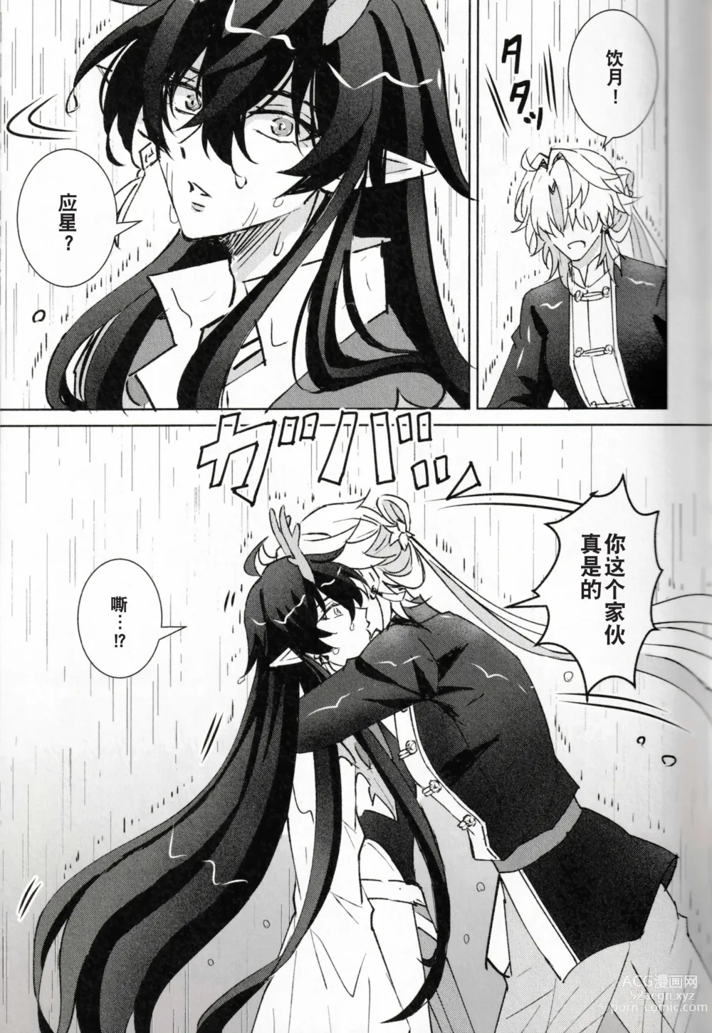 Page 26 of doujinshi Souryu Archive