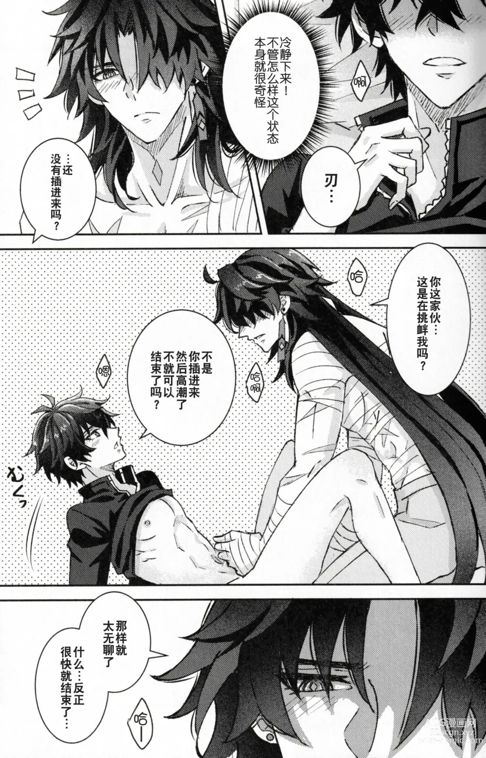 Page 38 of doujinshi Souryu Archive