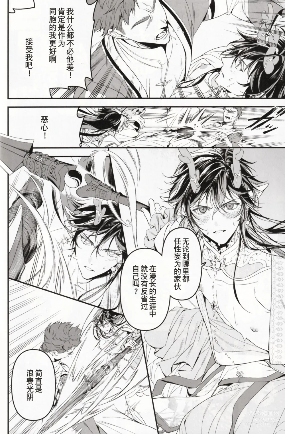 Page 24 of doujinshi Mugen