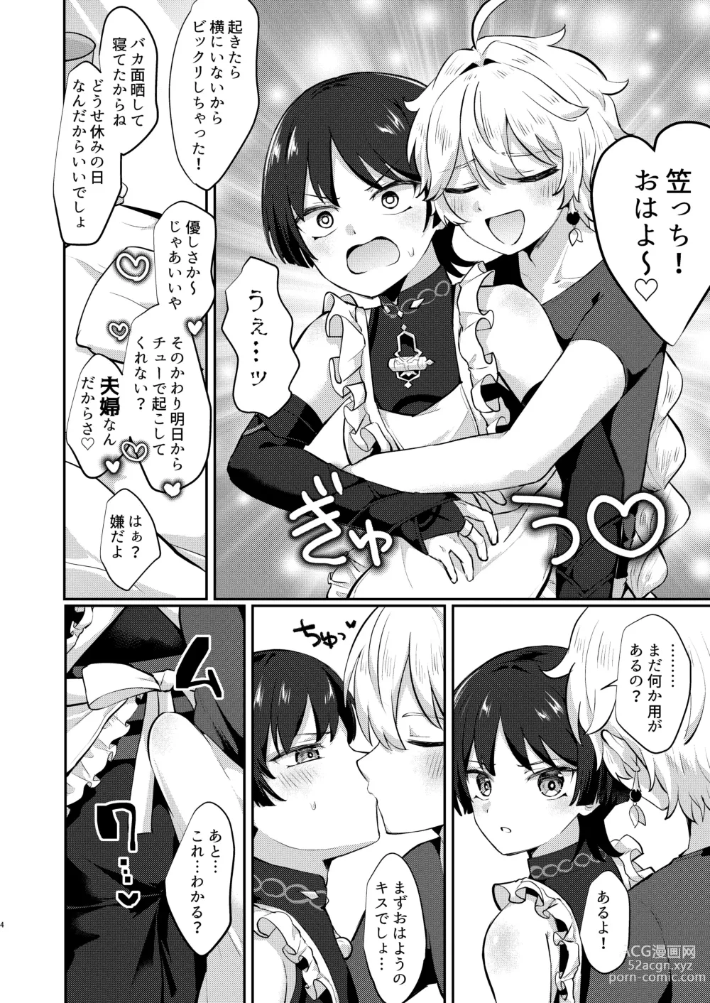 Page 3 of doujinshi Niizuma no Hourousha to Ichaicha Shinkon Seikatsu