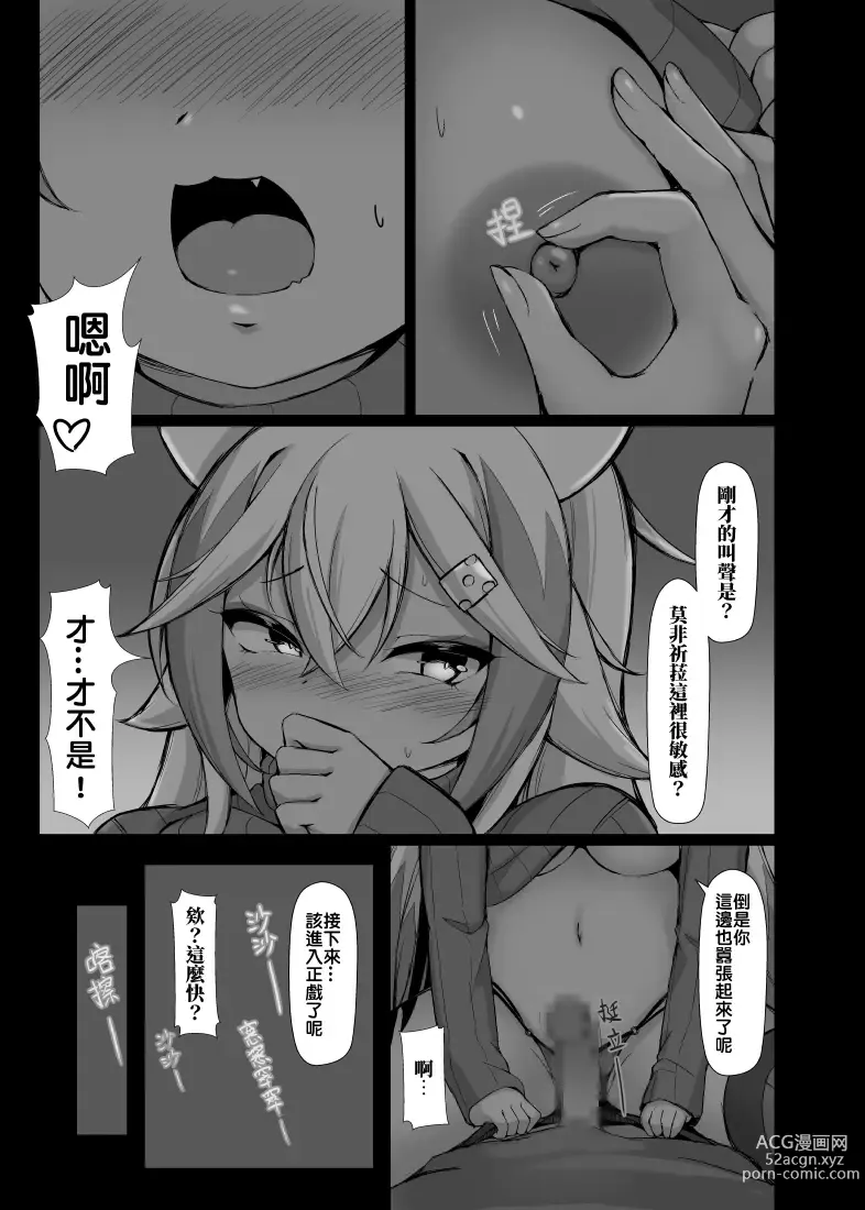 Page 13 of doujinshi 哈哈哈你來不及啦