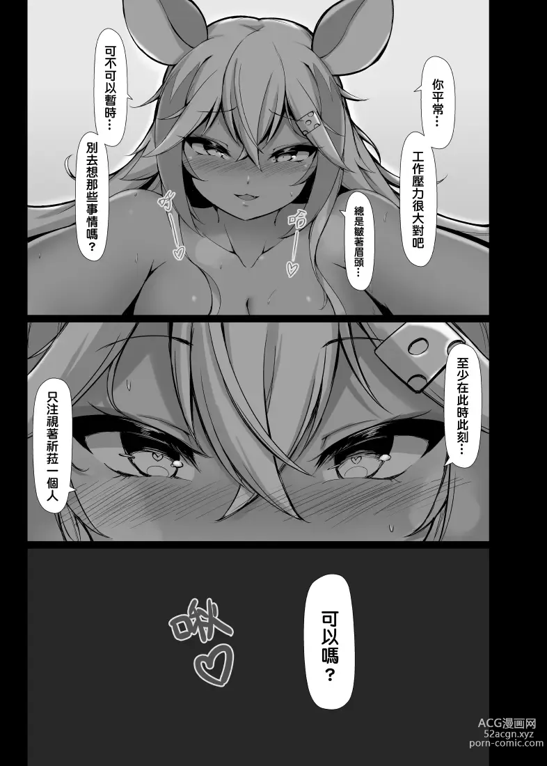 Page 17 of doujinshi 哈哈哈你來不及啦