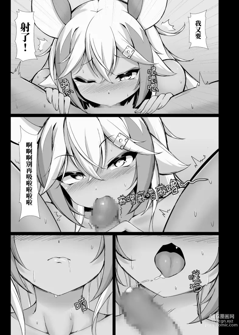 Page 21 of doujinshi 哈哈哈你來不及啦