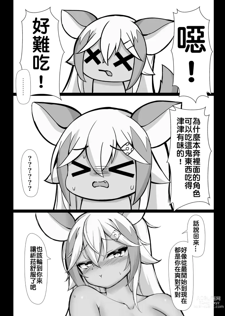 Page 22 of doujinshi 哈哈哈你來不及啦