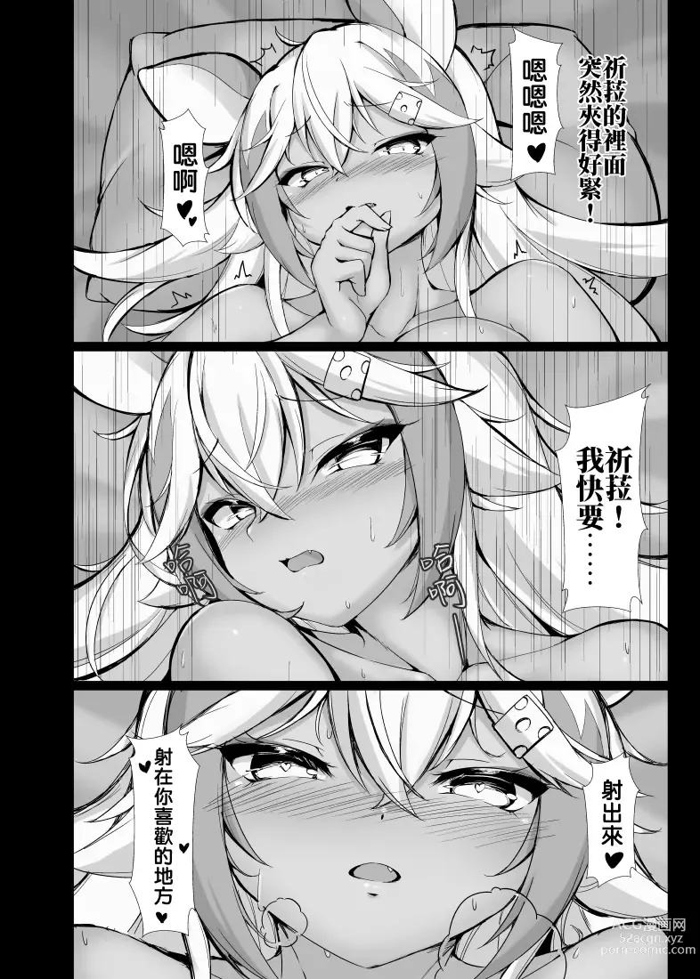 Page 26 of doujinshi 哈哈哈你來不及啦