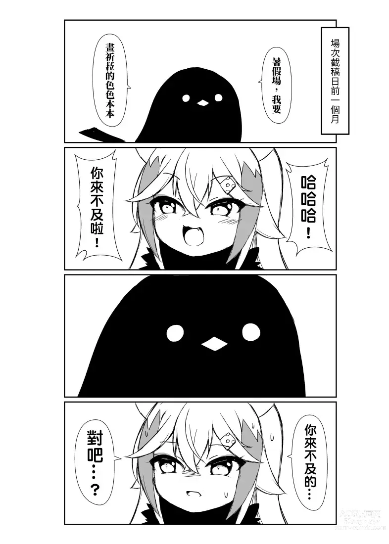 Page 4 of doujinshi 哈哈哈你來不及啦