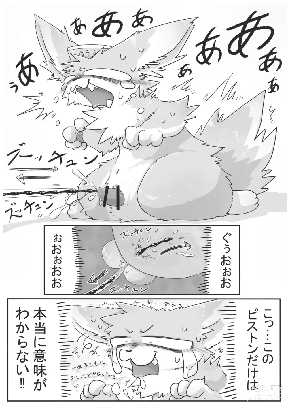 Page 17 of doujinshi Crane Game Baido-Kun