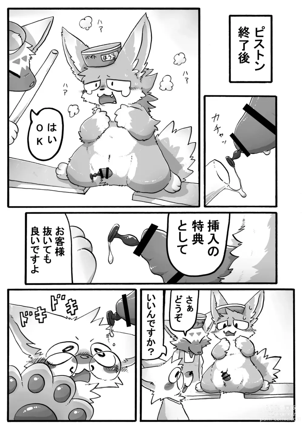 Page 19 of doujinshi Crane Game Baido-Kun